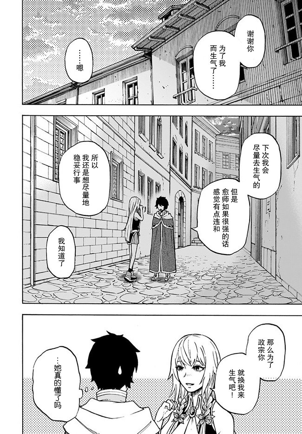 尼特的慵懒异世界症候群韩漫全集-第08话无删减无遮挡章节图片 