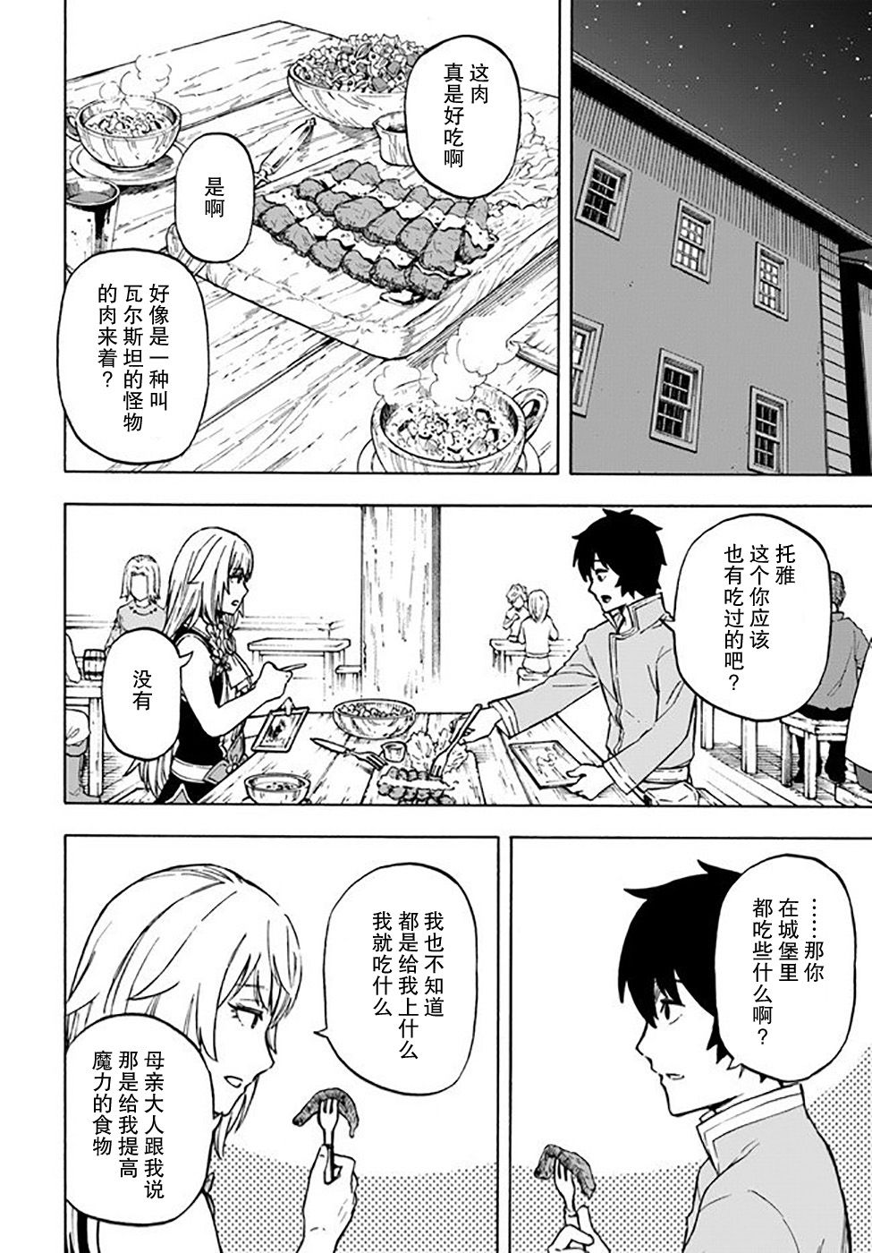 尼特的慵懒异世界症候群韩漫全集-第08话无删减无遮挡章节图片 