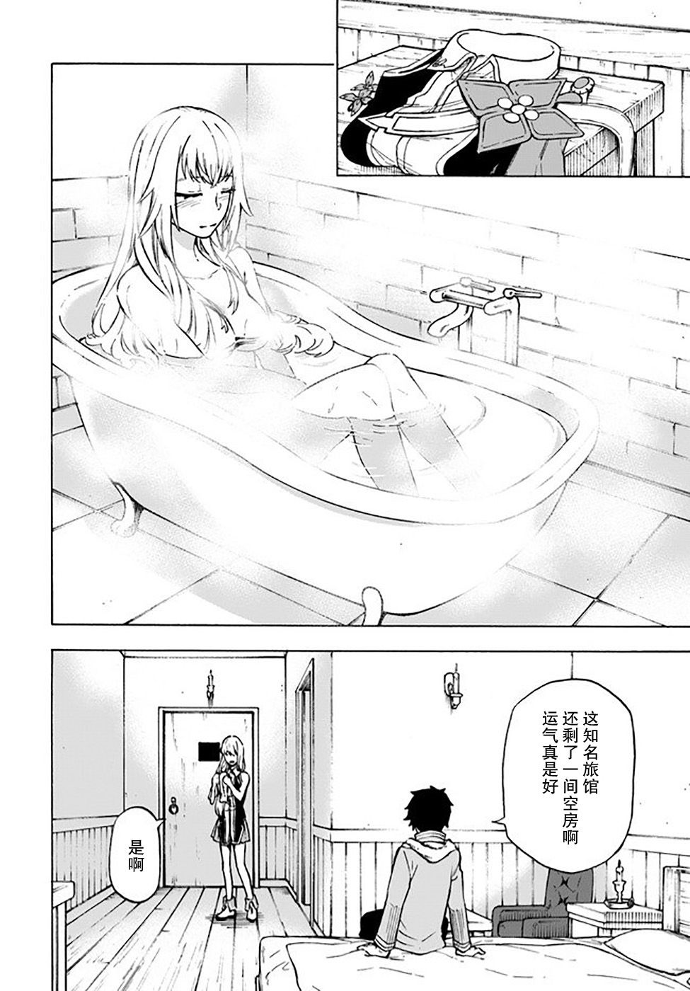 尼特的慵懒异世界症候群韩漫全集-第08话无删减无遮挡章节图片 