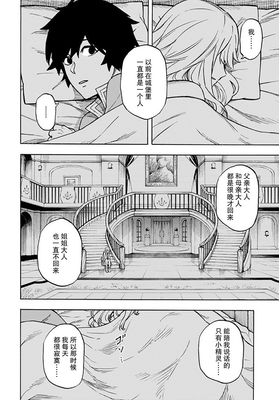 尼特的慵懒异世界症候群韩漫全集-第08话无删减无遮挡章节图片 
