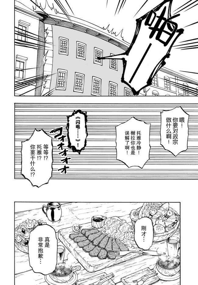尼特的慵懒异世界症候群韩漫全集-第08话无删减无遮挡章节图片 