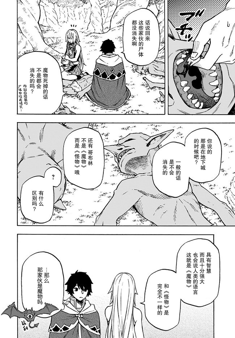 尼特的慵懒异世界症候群韩漫全集-第08话无删减无遮挡章节图片 