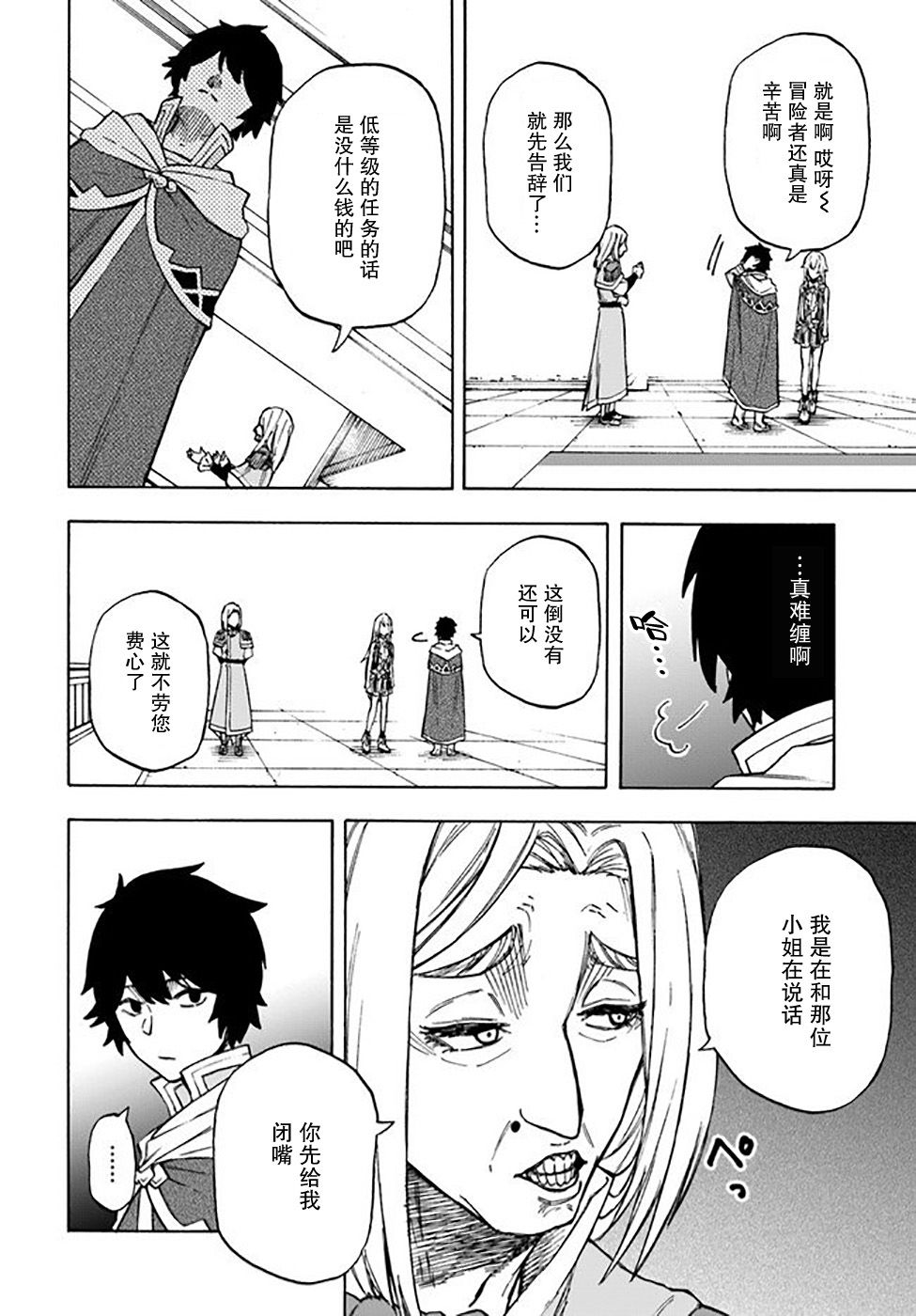 尼特的慵懒异世界症候群韩漫全集-第08话无删减无遮挡章节图片 