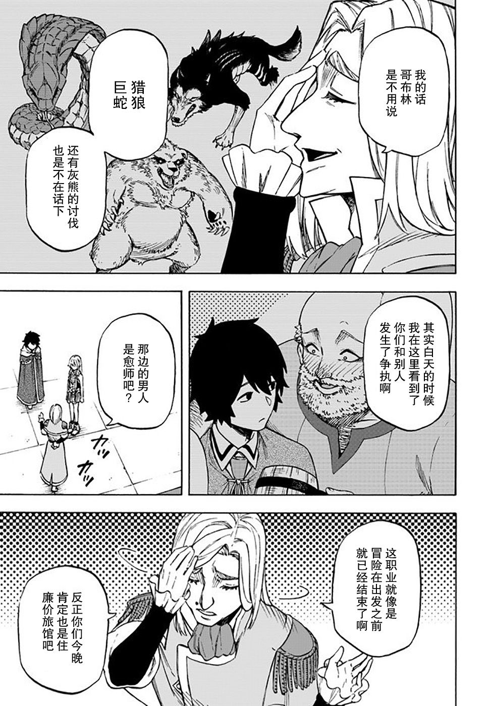 尼特的慵懒异世界症候群韩漫全集-第08话无删减无遮挡章节图片 