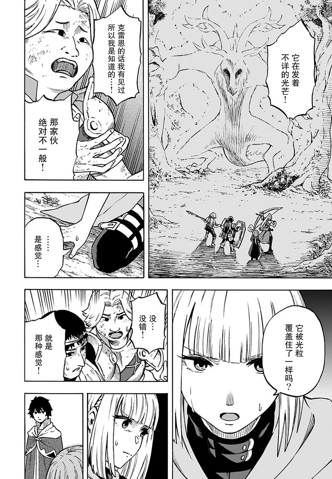 尼特的慵懒异世界症候群韩漫全集-第09话无删减无遮挡章节图片 