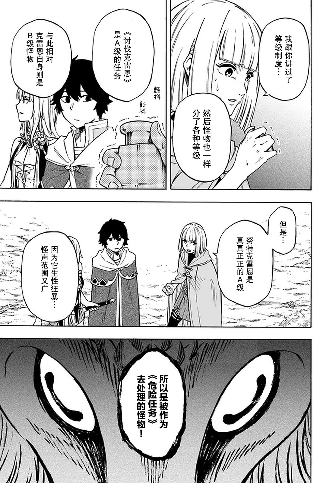 尼特的慵懒异世界症候群韩漫全集-第09话无删减无遮挡章节图片 