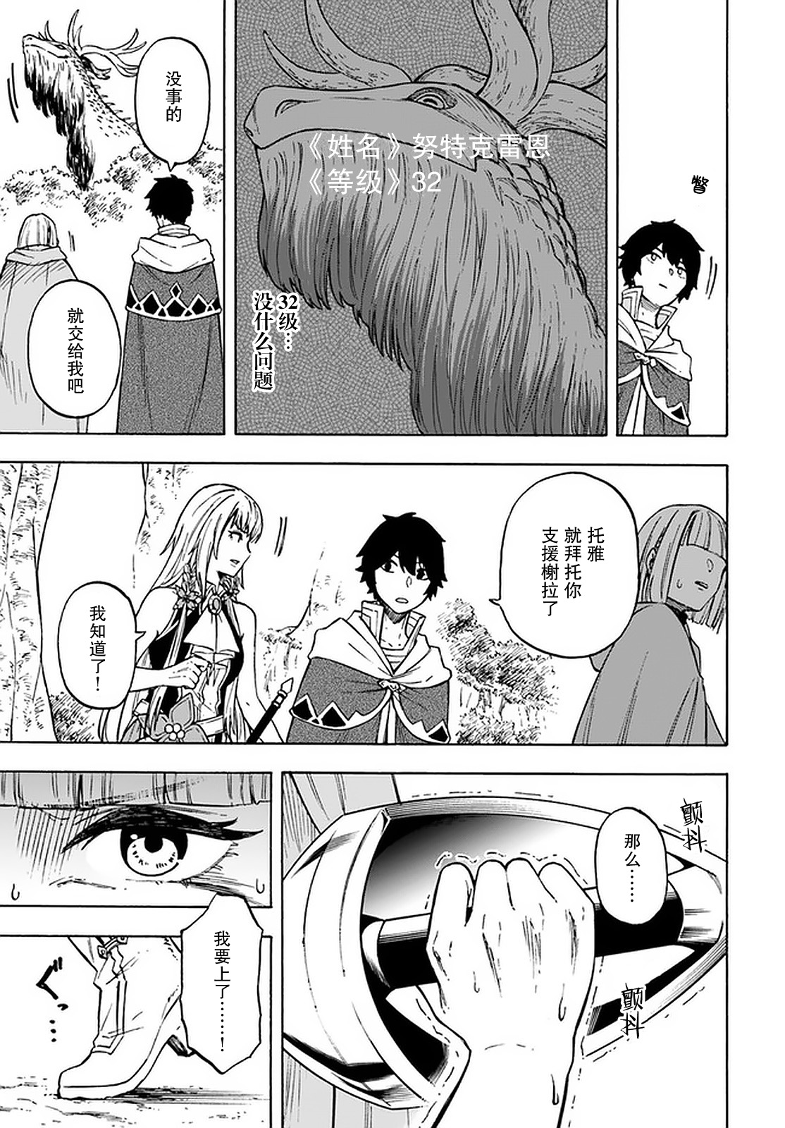 尼特的慵懒异世界症候群韩漫全集-第09话无删减无遮挡章节图片 