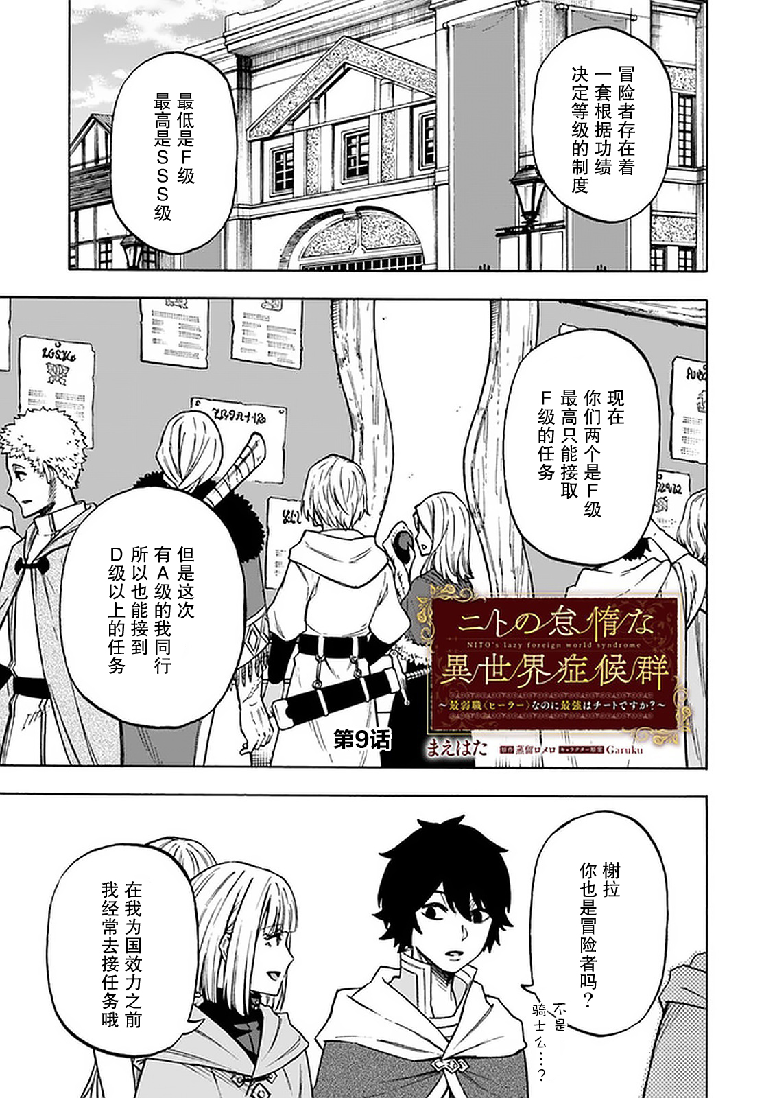 尼特的慵懒异世界症候群韩漫全集-第09话无删减无遮挡章节图片 