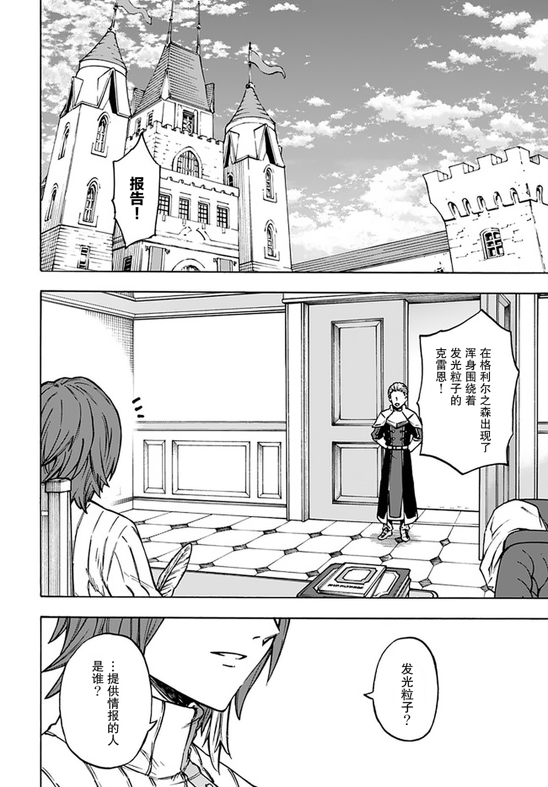 尼特的慵懒异世界症候群韩漫全集-第09话无删减无遮挡章节图片 