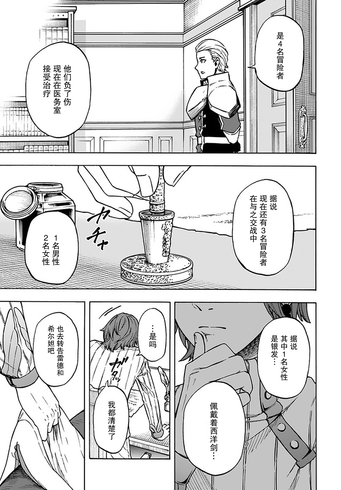 尼特的慵懒异世界症候群韩漫全集-第09话无删减无遮挡章节图片 