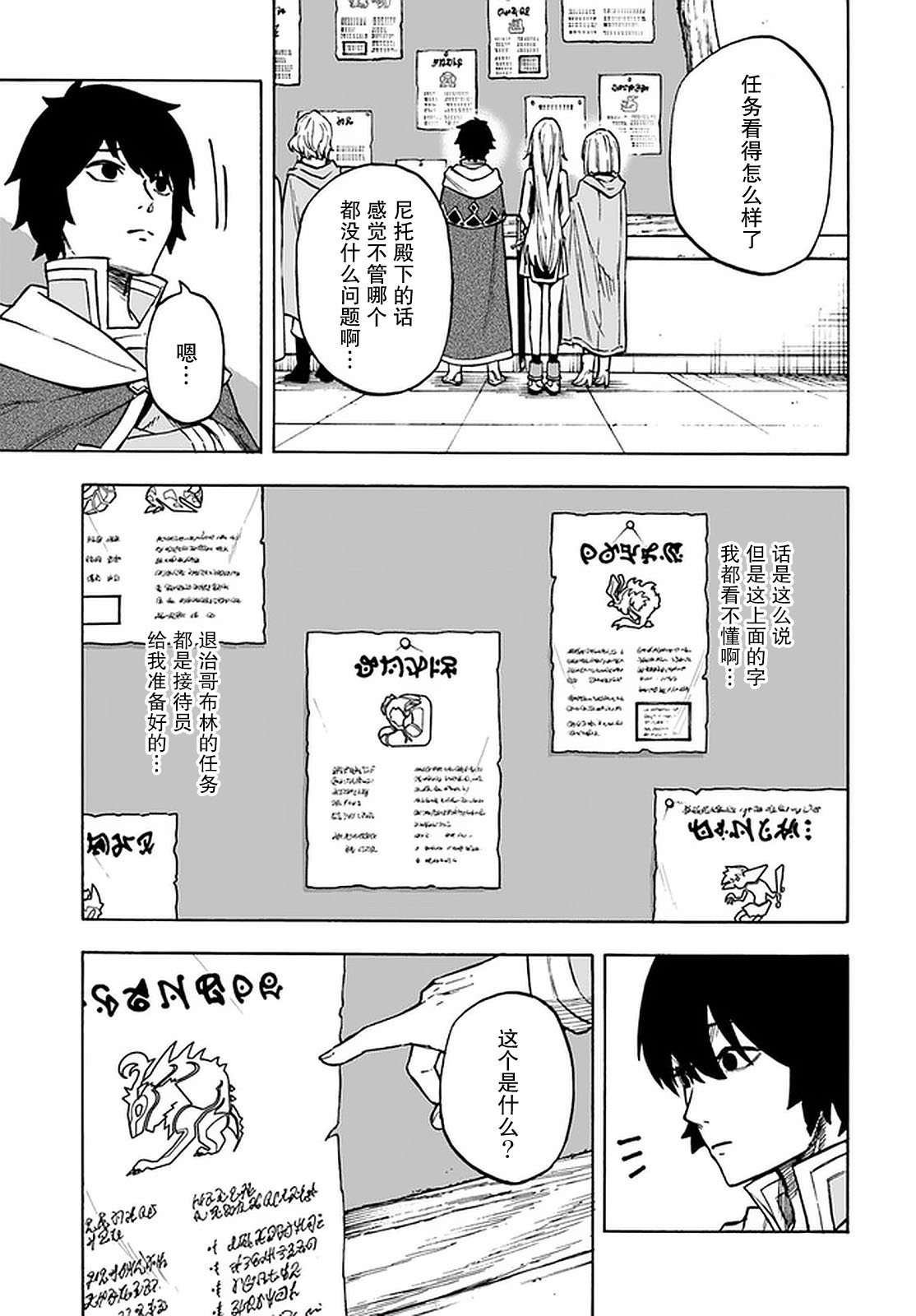 尼特的慵懒异世界症候群韩漫全集-第09话无删减无遮挡章节图片 