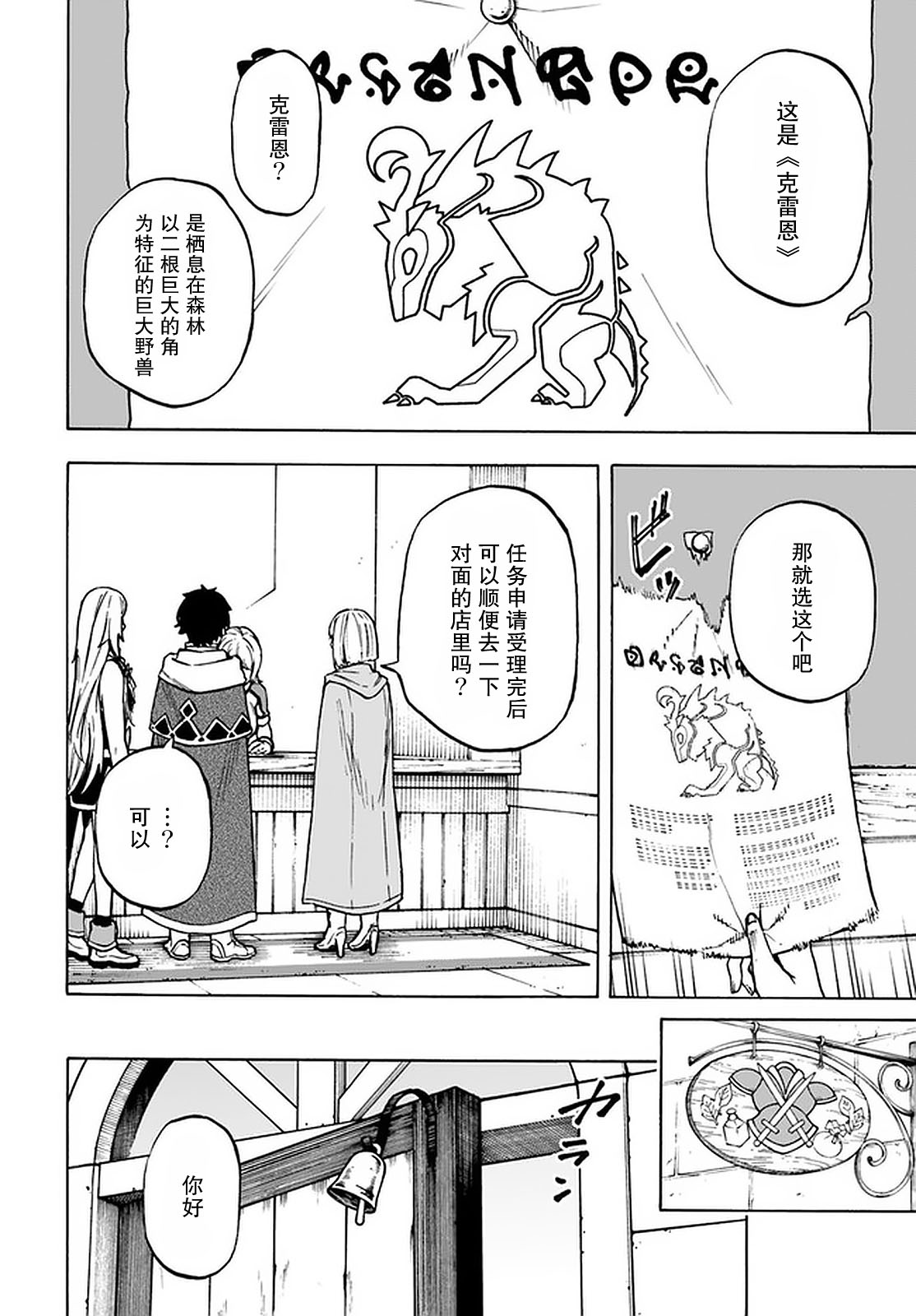 尼特的慵懒异世界症候群韩漫全集-第09话无删减无遮挡章节图片 