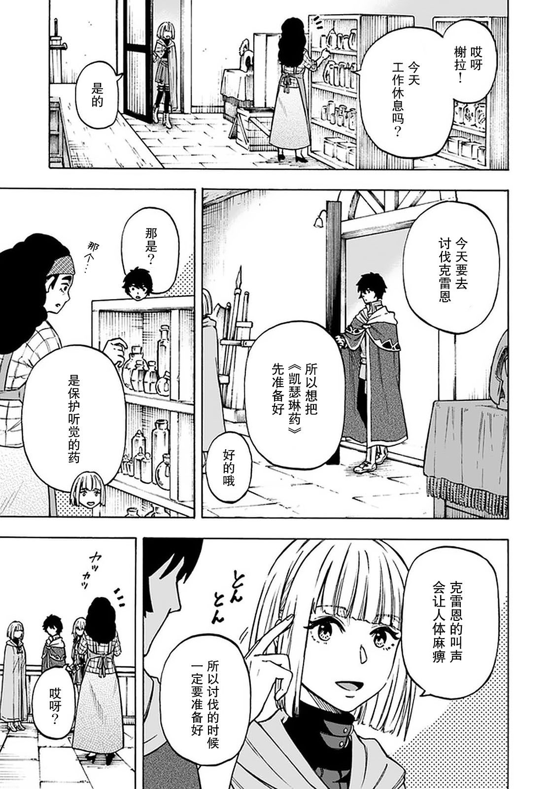 尼特的慵懒异世界症候群韩漫全集-第09话无删减无遮挡章节图片 