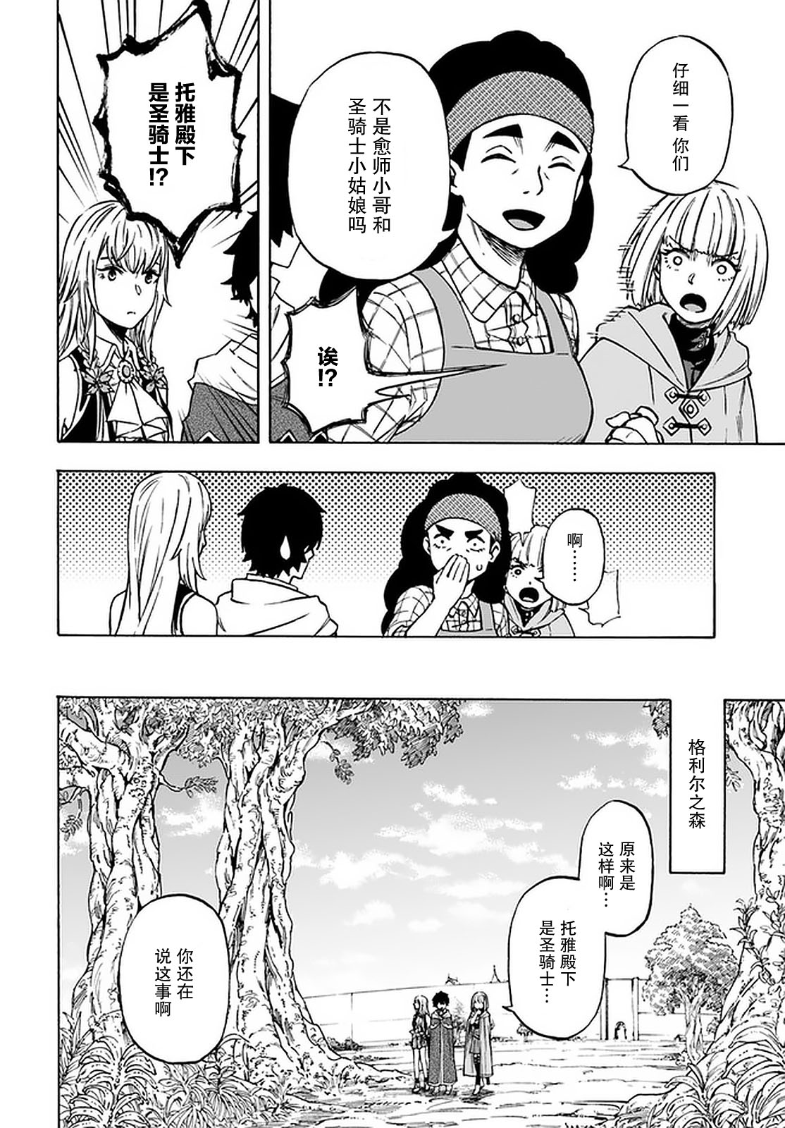 尼特的慵懒异世界症候群韩漫全集-第09话无删减无遮挡章节图片 