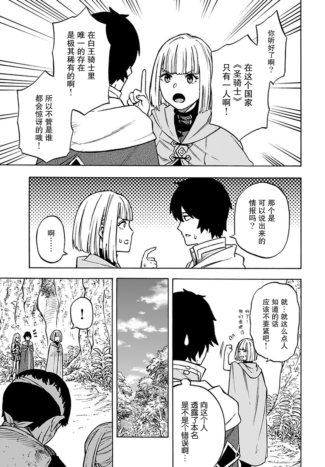 尼特的慵懒异世界症候群韩漫全集-第09话无删减无遮挡章节图片 