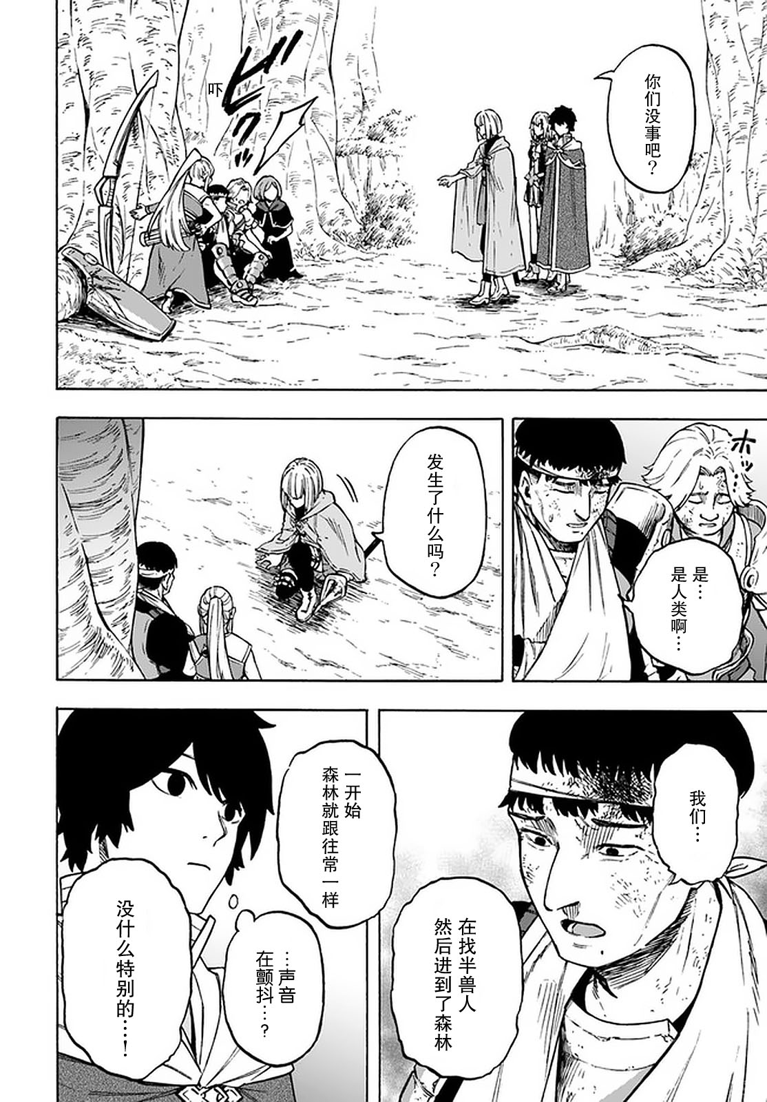 尼特的慵懒异世界症候群韩漫全集-第09话无删减无遮挡章节图片 
