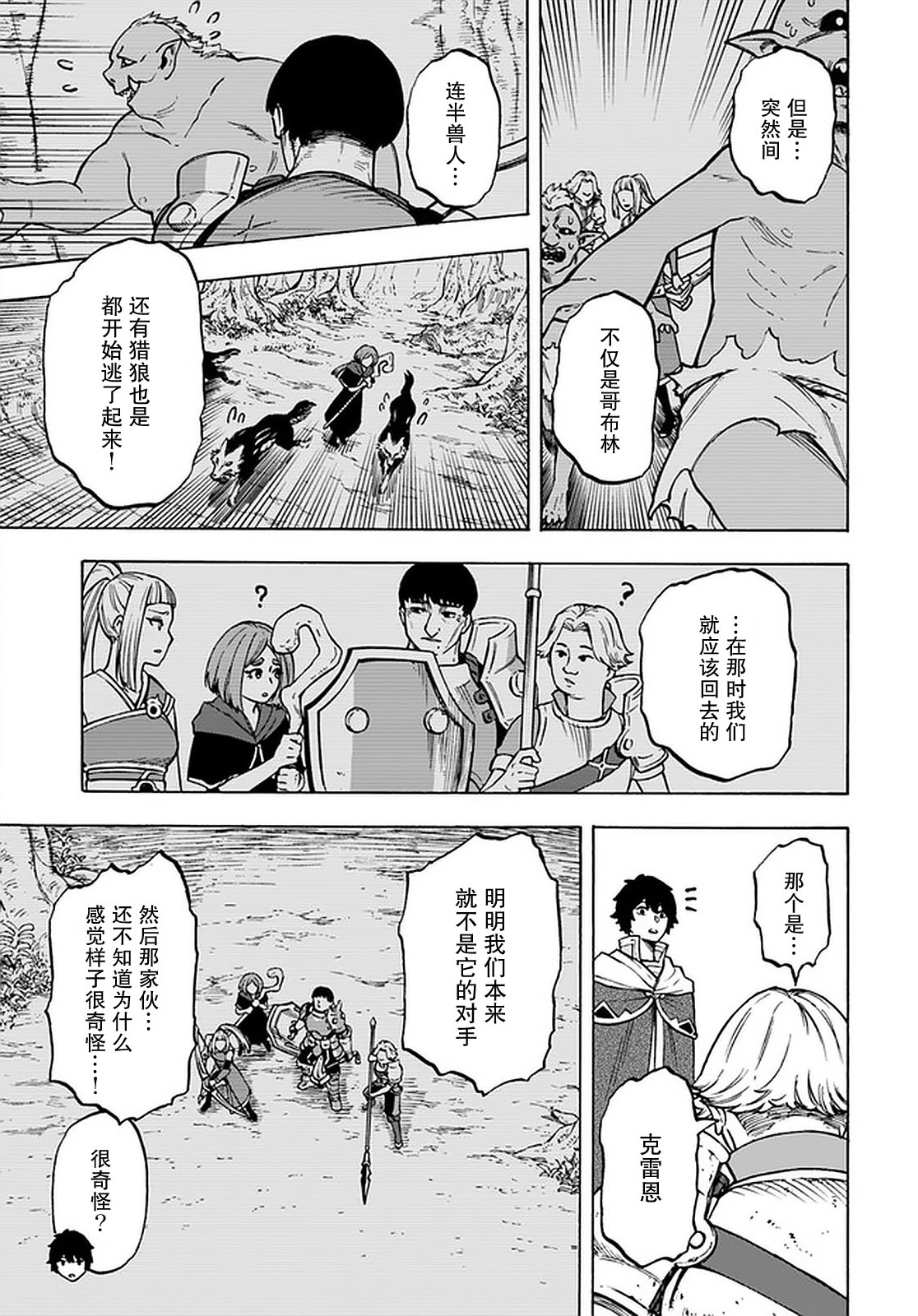 尼特的慵懒异世界症候群韩漫全集-第09话无删减无遮挡章节图片 
