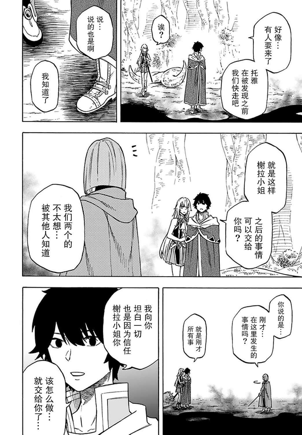 尼特的慵懒异世界症候群韩漫全集-第10话无删减无遮挡章节图片 