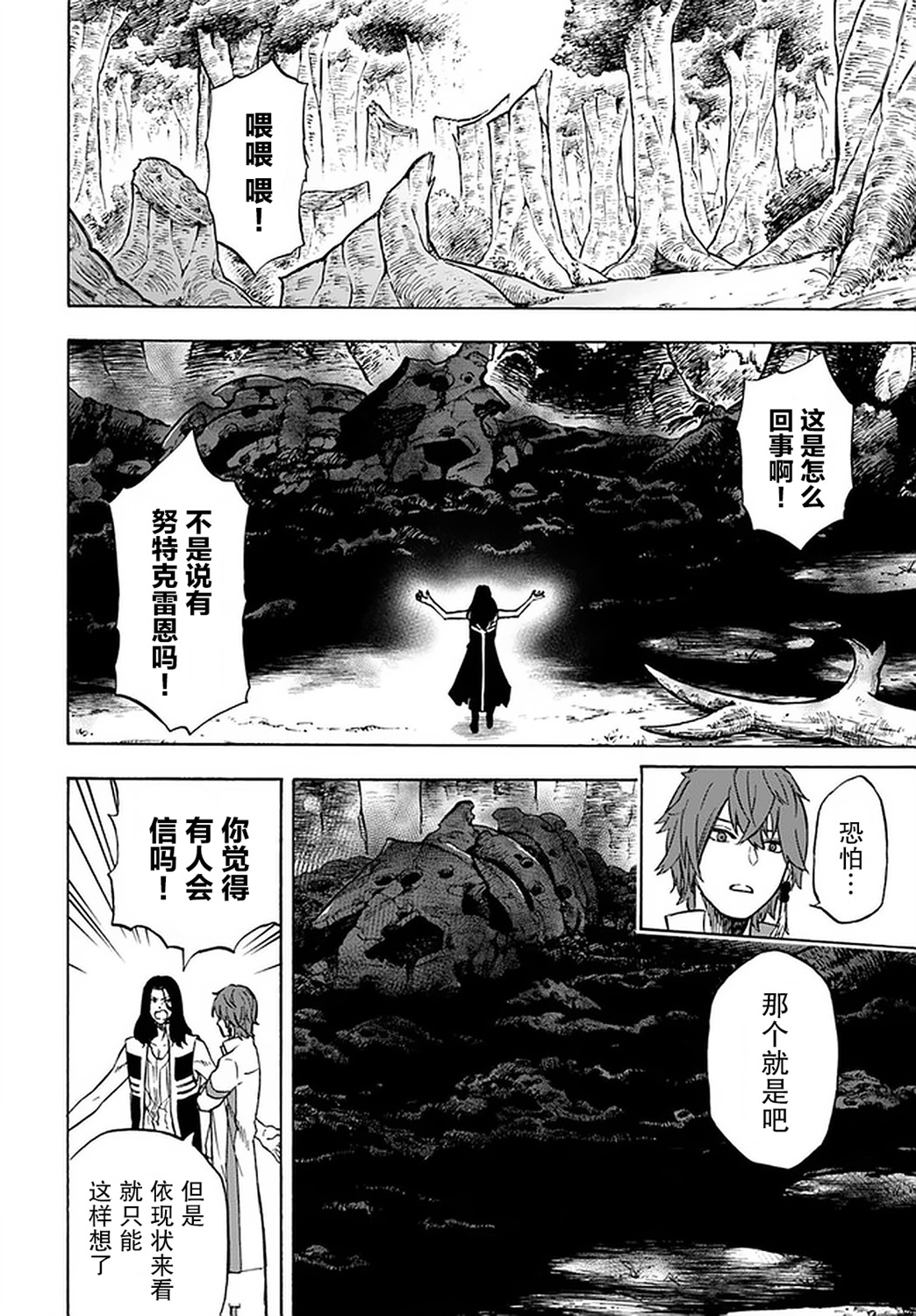 尼特的慵懒异世界症候群韩漫全集-第10话无删减无遮挡章节图片 