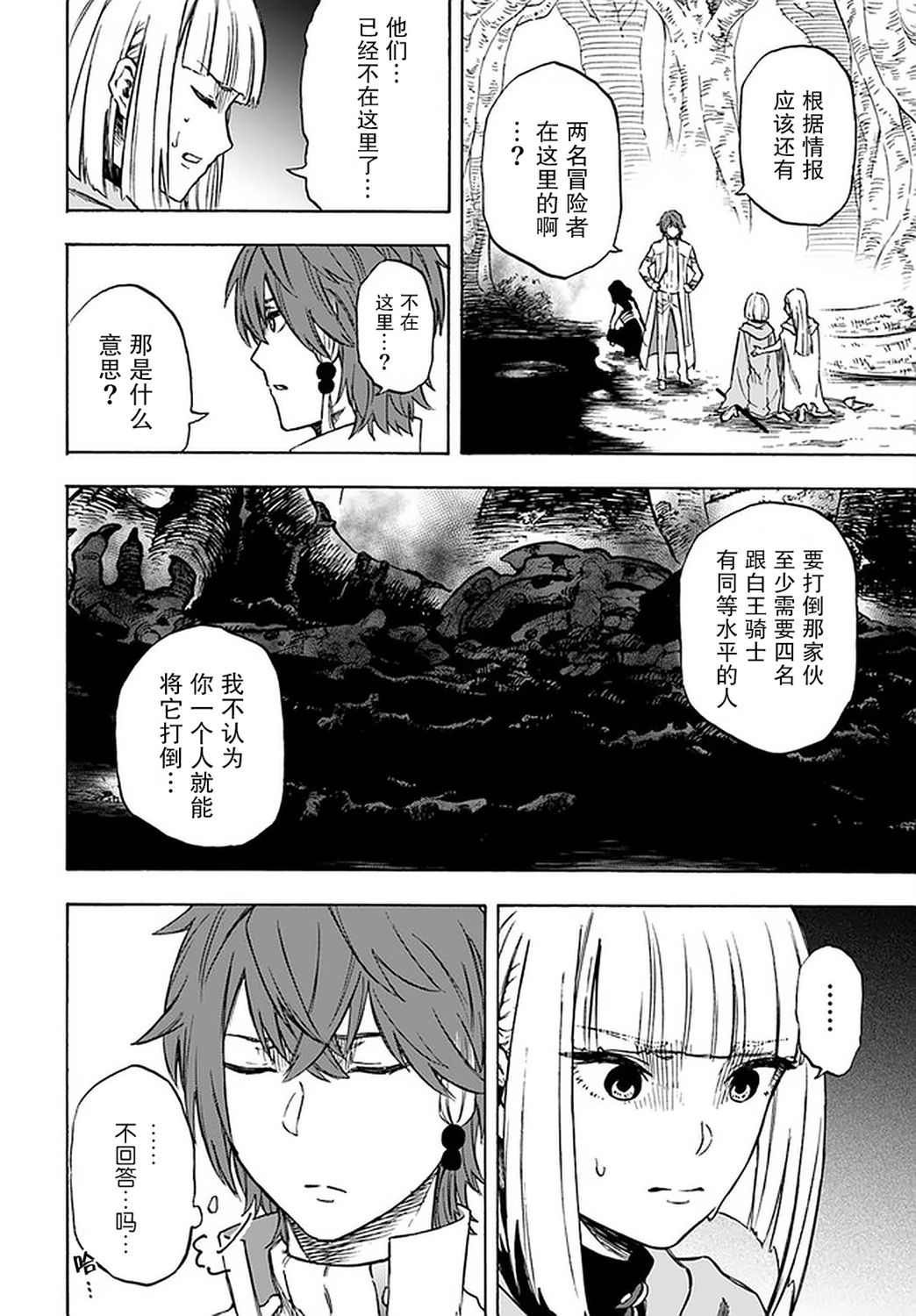 尼特的慵懒异世界症候群韩漫全集-第10话无删减无遮挡章节图片 