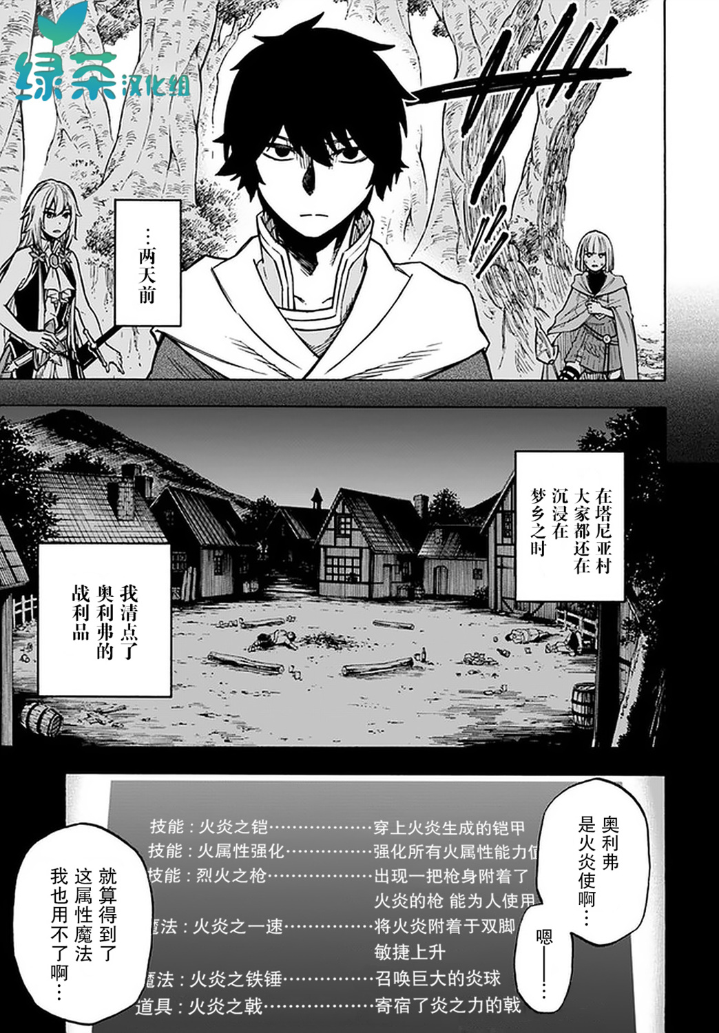 尼特的慵懒异世界症候群韩漫全集-第10话无删减无遮挡章节图片 