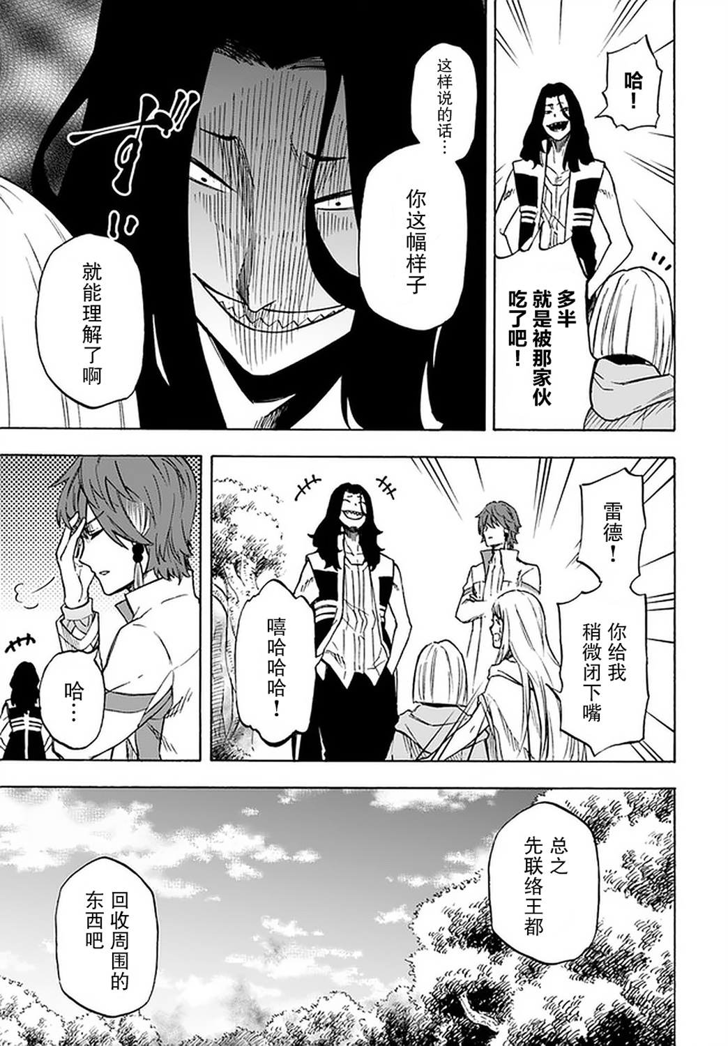 尼特的慵懒异世界症候群韩漫全集-第10话无删减无遮挡章节图片 