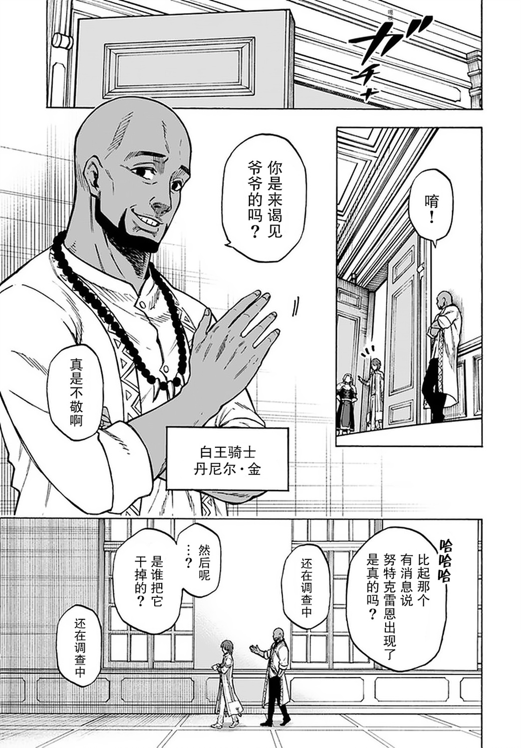 尼特的慵懒异世界症候群韩漫全集-第10话无删减无遮挡章节图片 