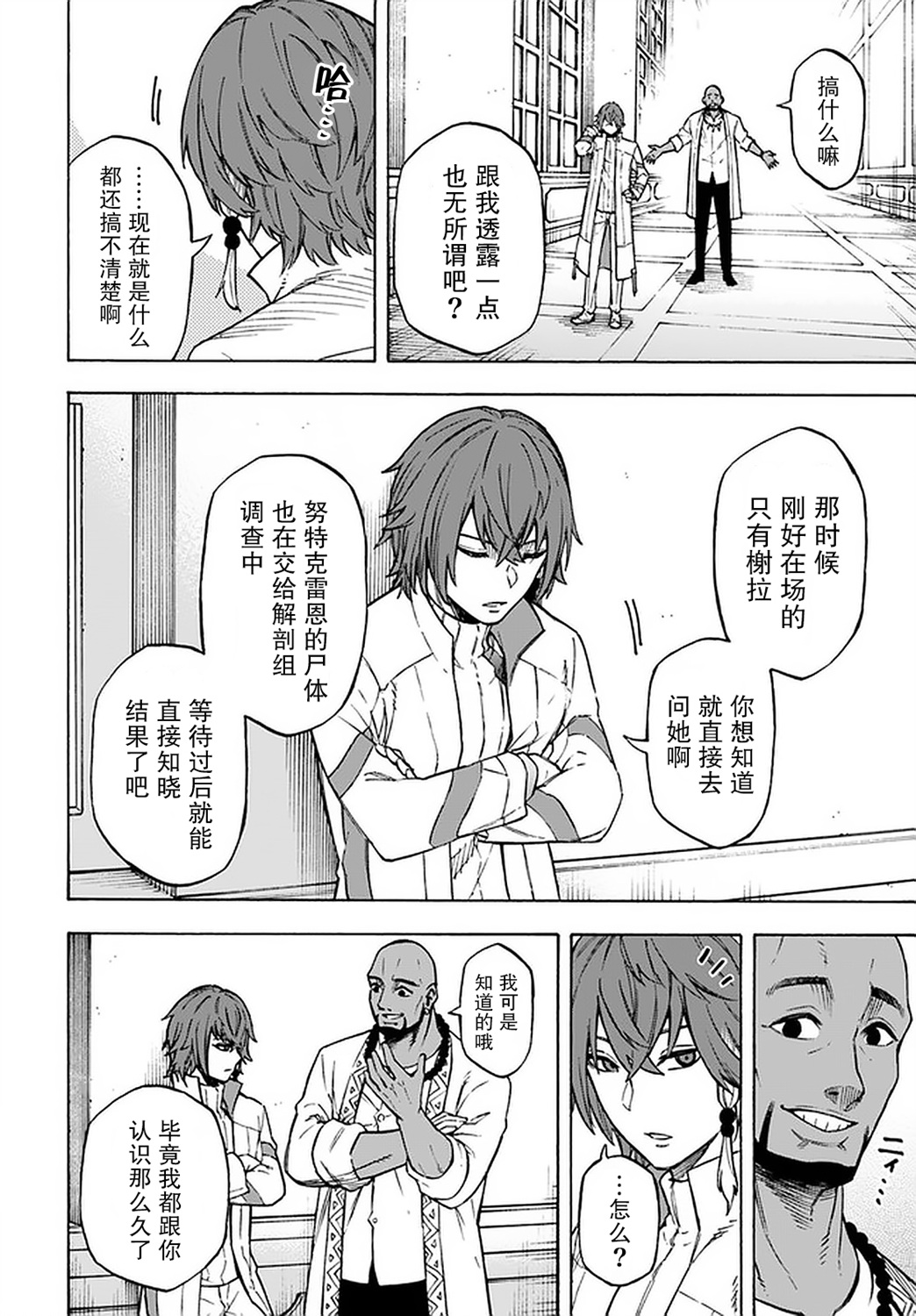 尼特的慵懒异世界症候群韩漫全集-第10话无删减无遮挡章节图片 
