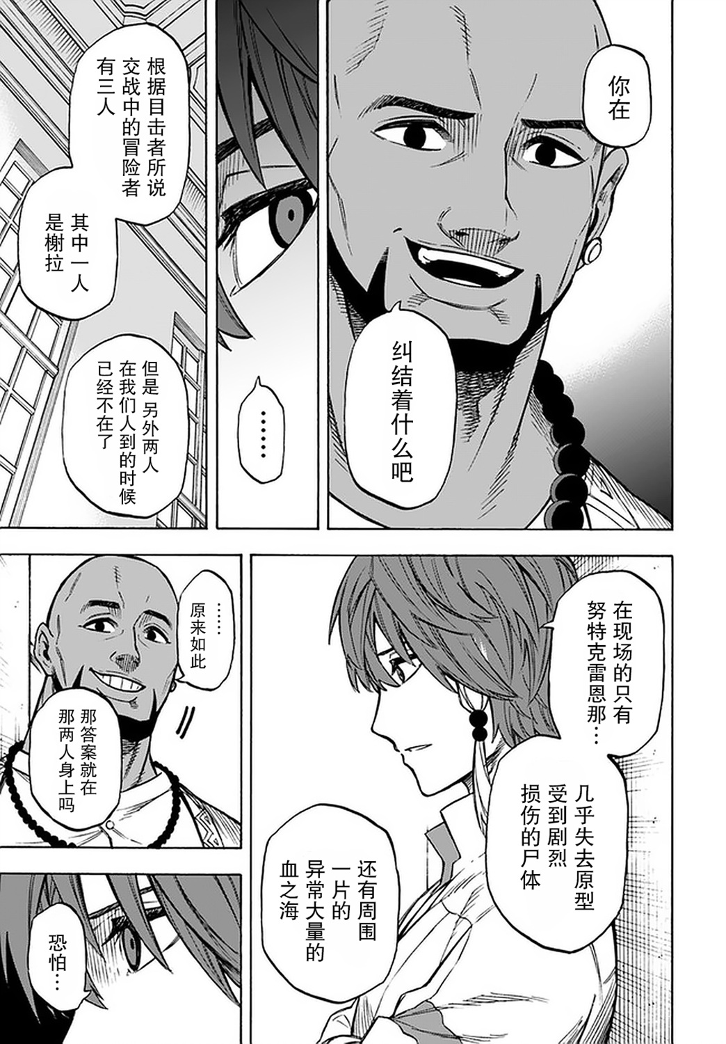 尼特的慵懒异世界症候群韩漫全集-第10话无删减无遮挡章节图片 