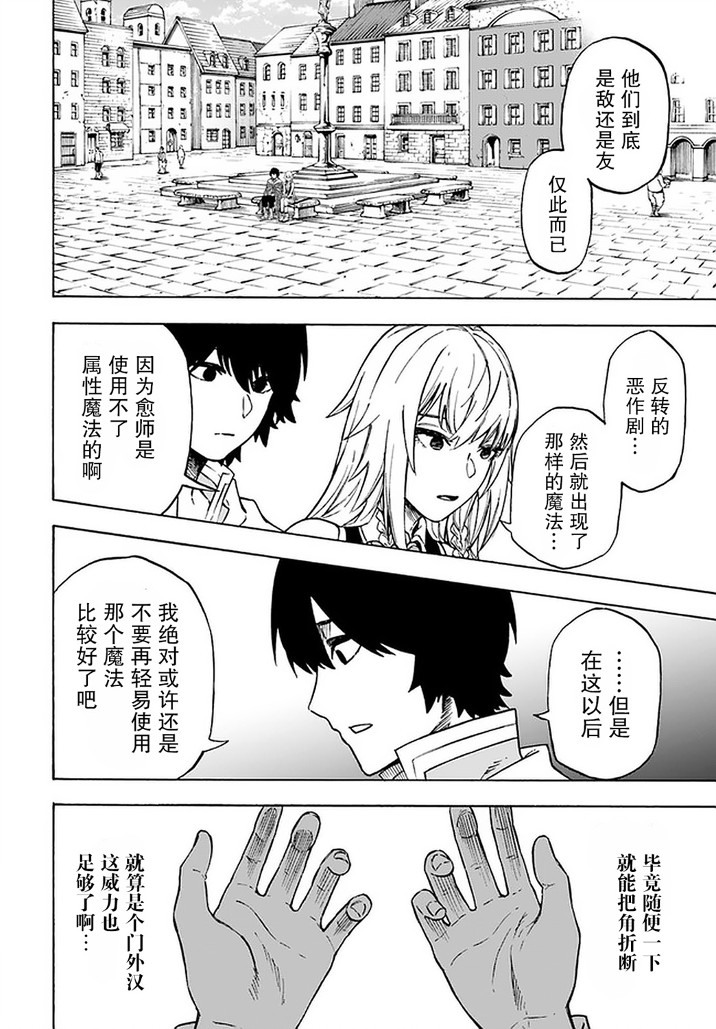 尼特的慵懒异世界症候群韩漫全集-第10话无删减无遮挡章节图片 