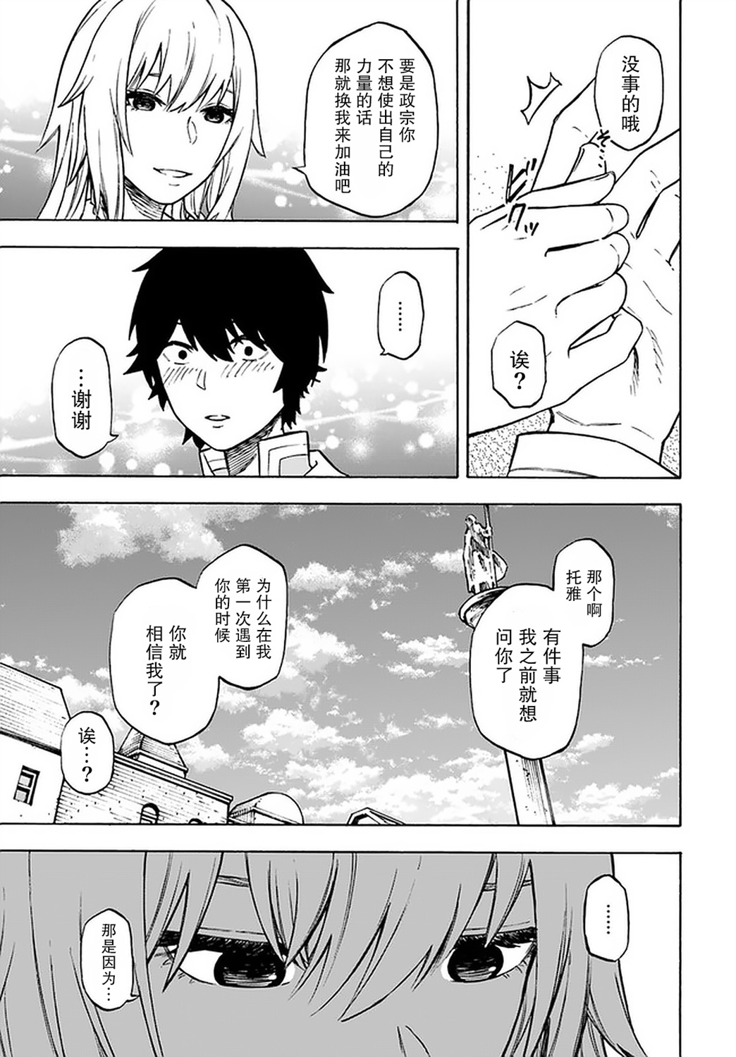 尼特的慵懒异世界症候群韩漫全集-第10话无删减无遮挡章节图片 