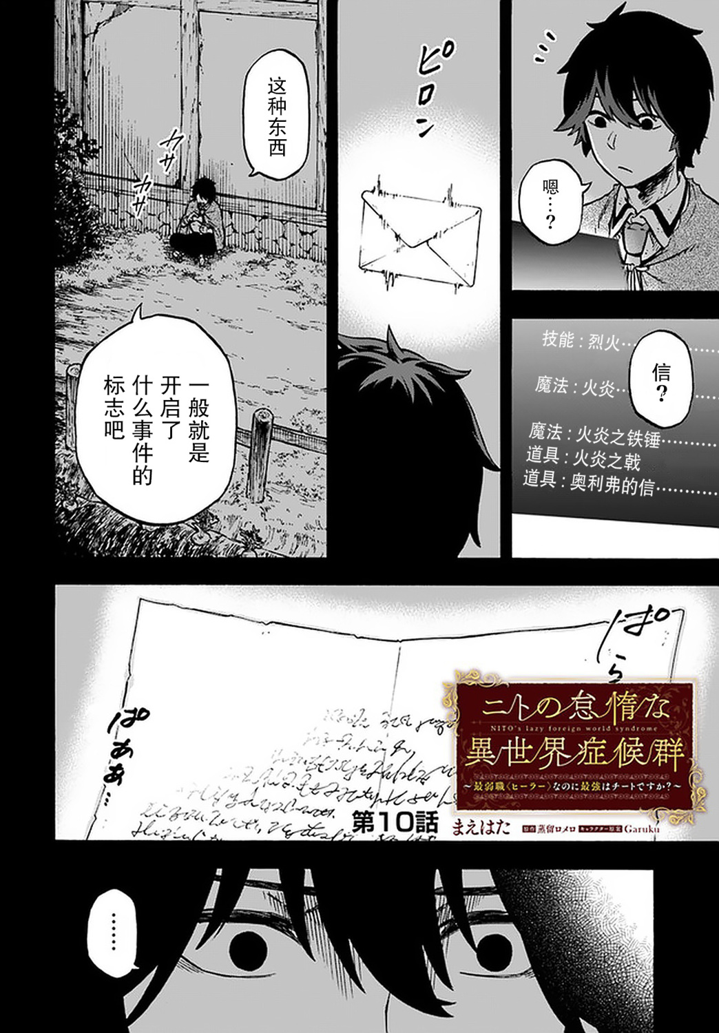 尼特的慵懒异世界症候群韩漫全集-第10话无删减无遮挡章节图片 