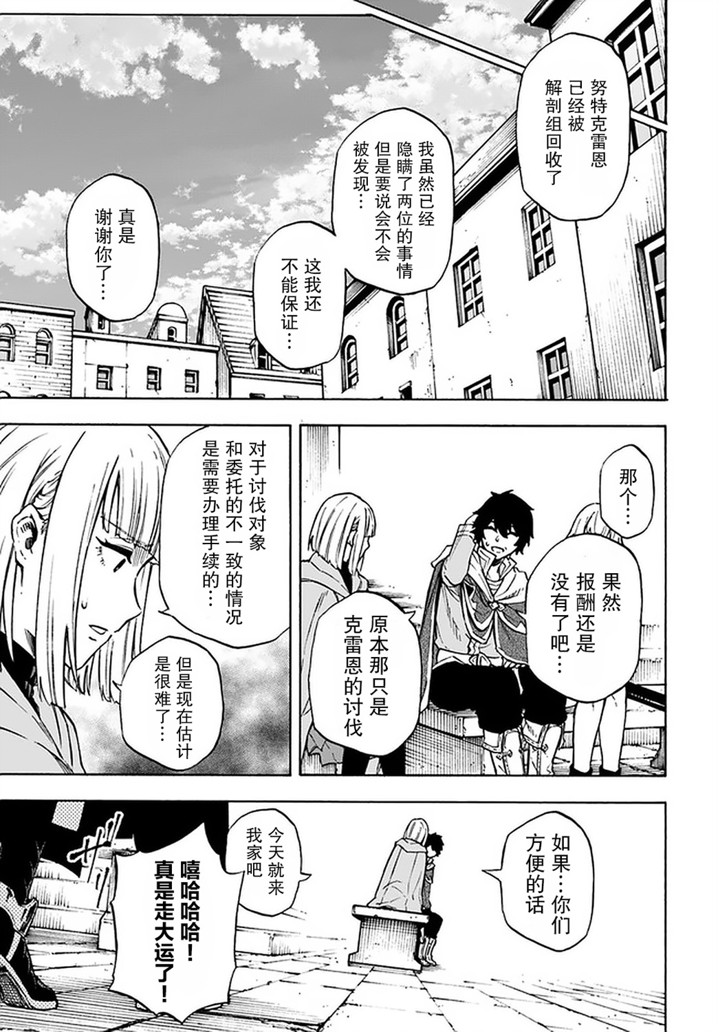 尼特的慵懒异世界症候群韩漫全集-第10话无删减无遮挡章节图片 