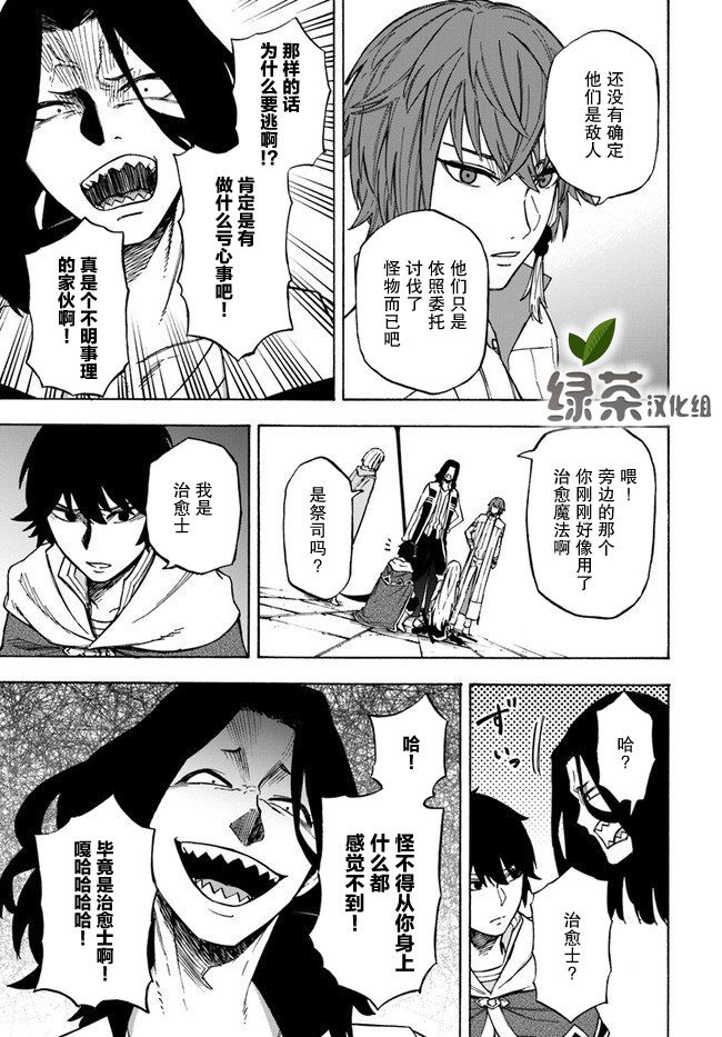 尼特的慵懒异世界症候群韩漫全集-第11话无删减无遮挡章节图片 