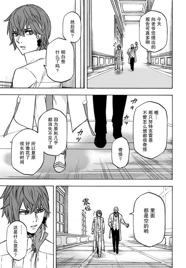 尼特的慵懒异世界症候群韩漫全集-第11话无删减无遮挡章节图片 
