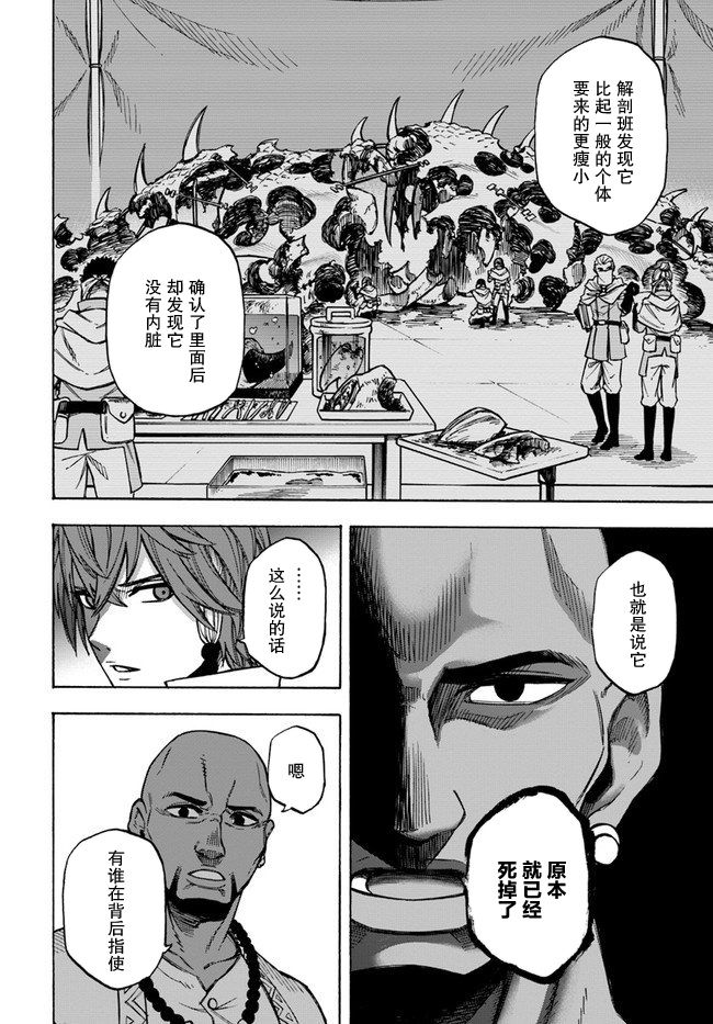 尼特的慵懒异世界症候群韩漫全集-第11话无删减无遮挡章节图片 