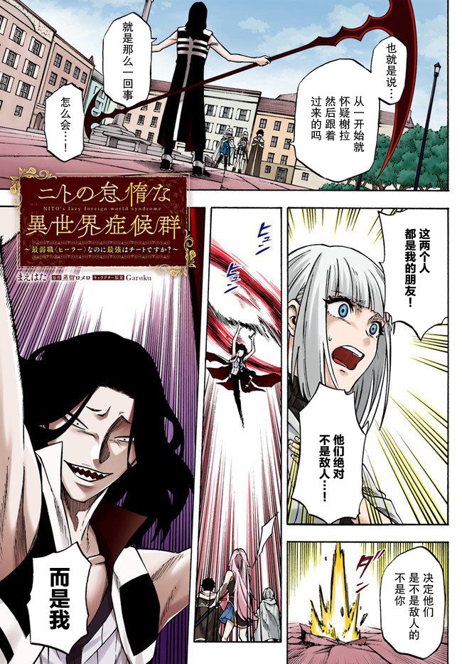 尼特的慵懒异世界症候群韩漫全集-第11话无删减无遮挡章节图片 
