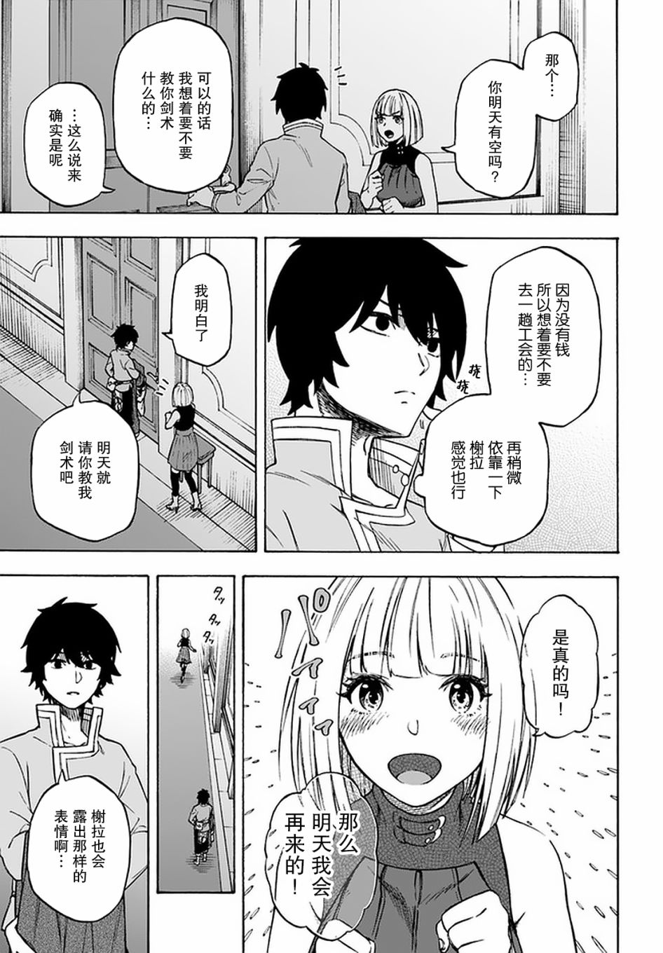 尼特的慵懒异世界症候群韩漫全集-第12话无删减无遮挡章节图片 
