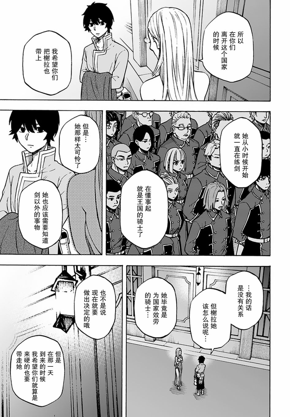 尼特的慵懒异世界症候群韩漫全集-第12话无删减无遮挡章节图片 