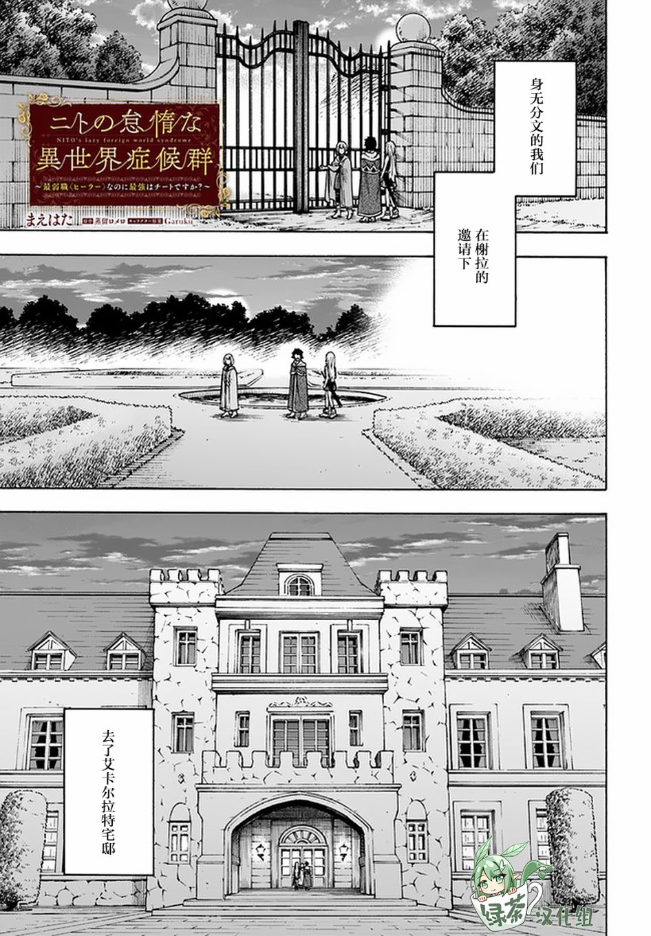 尼特的慵懒异世界症候群韩漫全集-第12话无删减无遮挡章节图片 