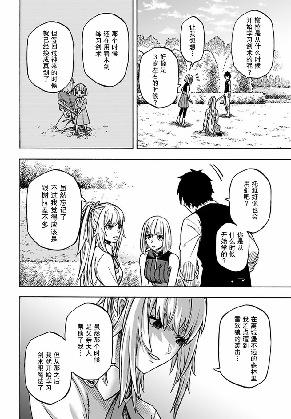 尼特的慵懒异世界症候群韩漫全集-第12话无删减无遮挡章节图片 