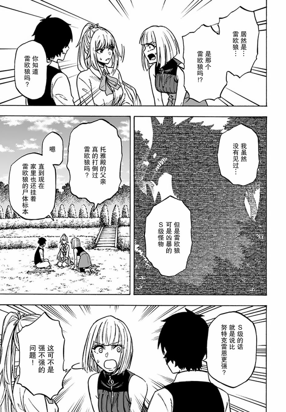 尼特的慵懒异世界症候群韩漫全集-第12话无删减无遮挡章节图片 