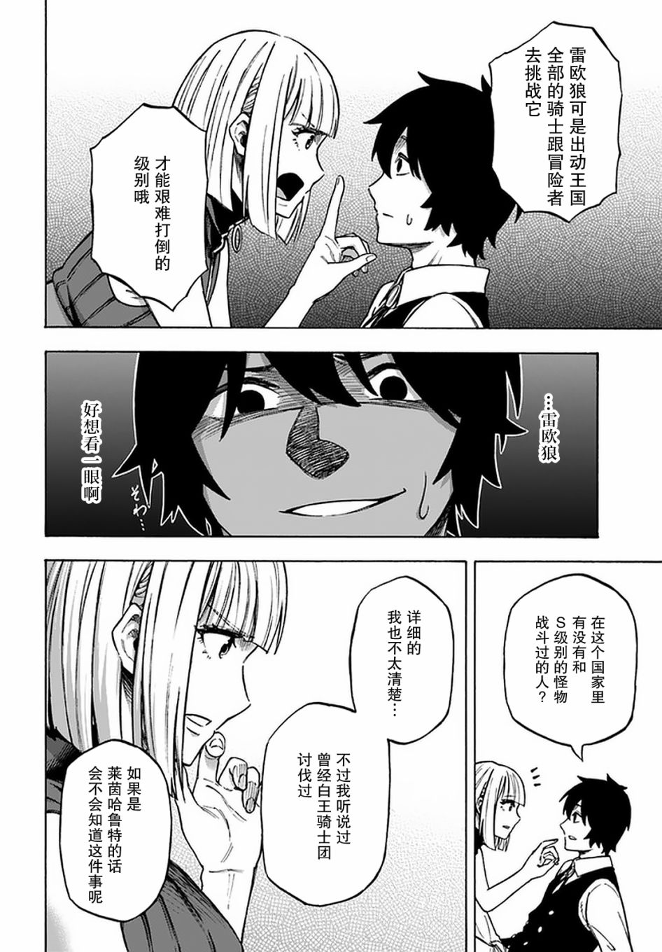 尼特的慵懒异世界症候群韩漫全集-第12话无删减无遮挡章节图片 