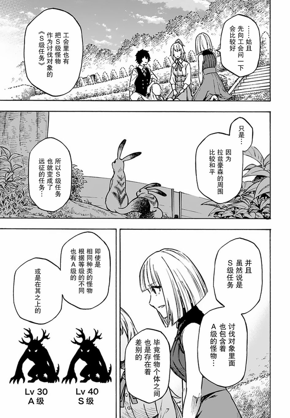 尼特的慵懒异世界症候群韩漫全集-第12话无删减无遮挡章节图片 