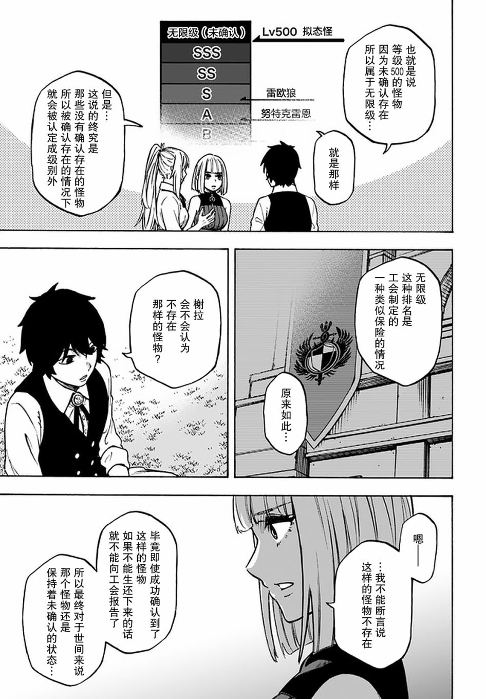 尼特的慵懒异世界症候群韩漫全集-第12话无删减无遮挡章节图片 