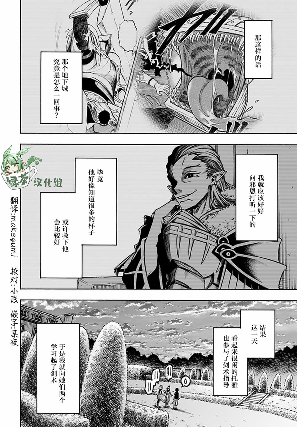 尼特的慵懒异世界症候群韩漫全集-第12话无删减无遮挡章节图片 