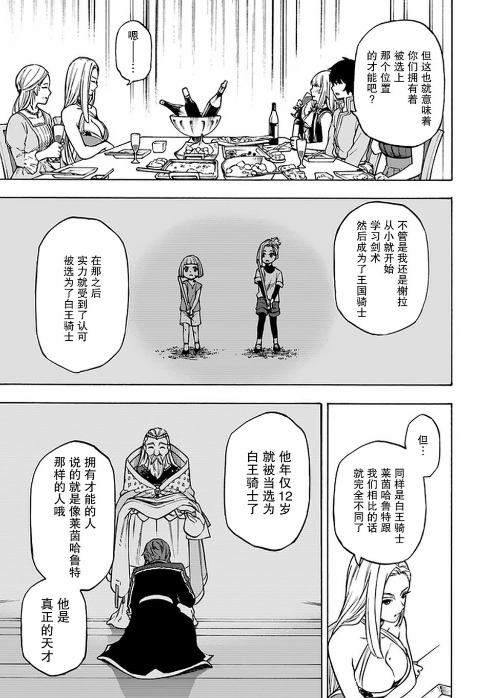尼特的慵懒异世界症候群韩漫全集-第12话无删减无遮挡章节图片 