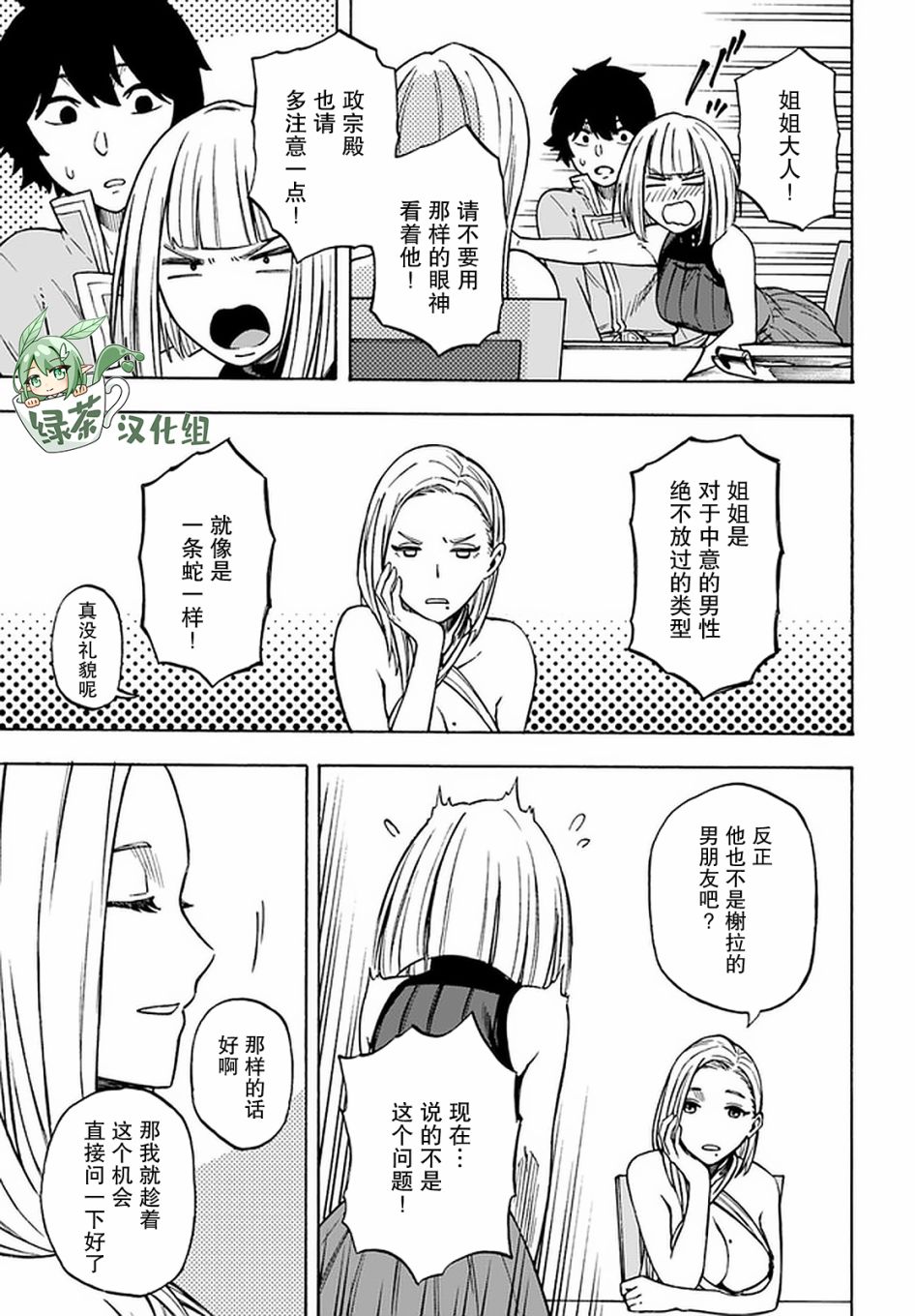 尼特的慵懒异世界症候群韩漫全集-第12话无删减无遮挡章节图片 