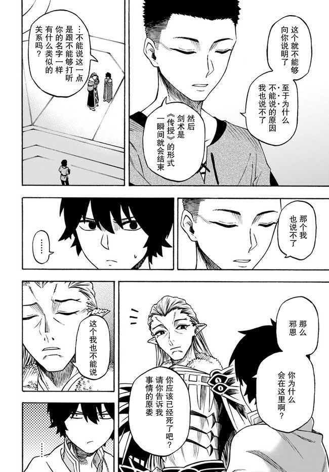 尼特的慵懒异世界症候群韩漫全集-第13话无删减无遮挡章节图片 