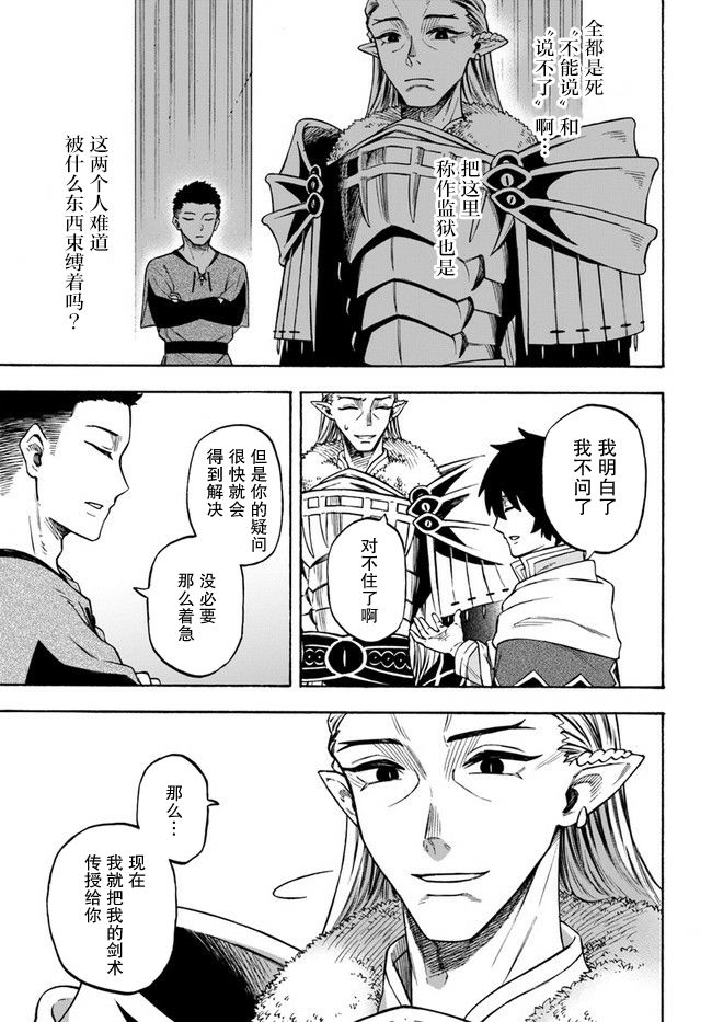 尼特的慵懒异世界症候群韩漫全集-第13话无删减无遮挡章节图片 